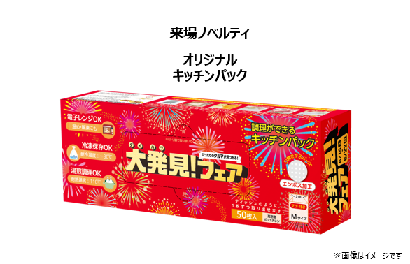 キッチンパック